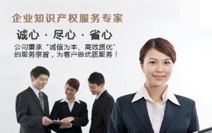 企業(yè)知識產(chǎn)權服務專家 護航創(chuàng)新，鑄就核心競爭力