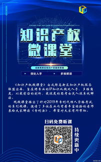 成都高新區(qū)知識產(chǎn)權服務聯(lián)盟微課堂正式上線 業(yè)內(nèi)專家免費講座，賦能企業(yè)創(chuàng)新發(fā)展
