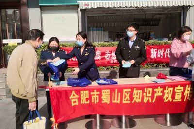 蜀山區(qū)市場監(jiān)管局 聚焦知識產(chǎn)權服務，賦能區(qū)域創(chuàng)新發(fā)展