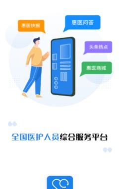 主選惠醫App免費下載 安卓最新版v1.0.2與網絡安全保障指南