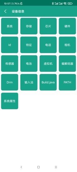 應用與系統信息App免費下載指南 安卓最新版v2.8.11與網絡信息安全開發注意
