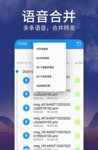 微語音轉發app免費下載 安卓最新版v1.1.6獲取與信息安全指南